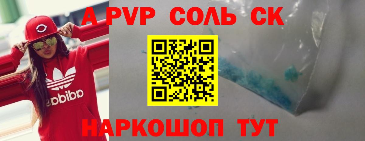 Альфа ПВП кристаллы  А ПВП  Alpha-PVP Соль  Вход с VPN  Балашов  Alfa_PVP мука 