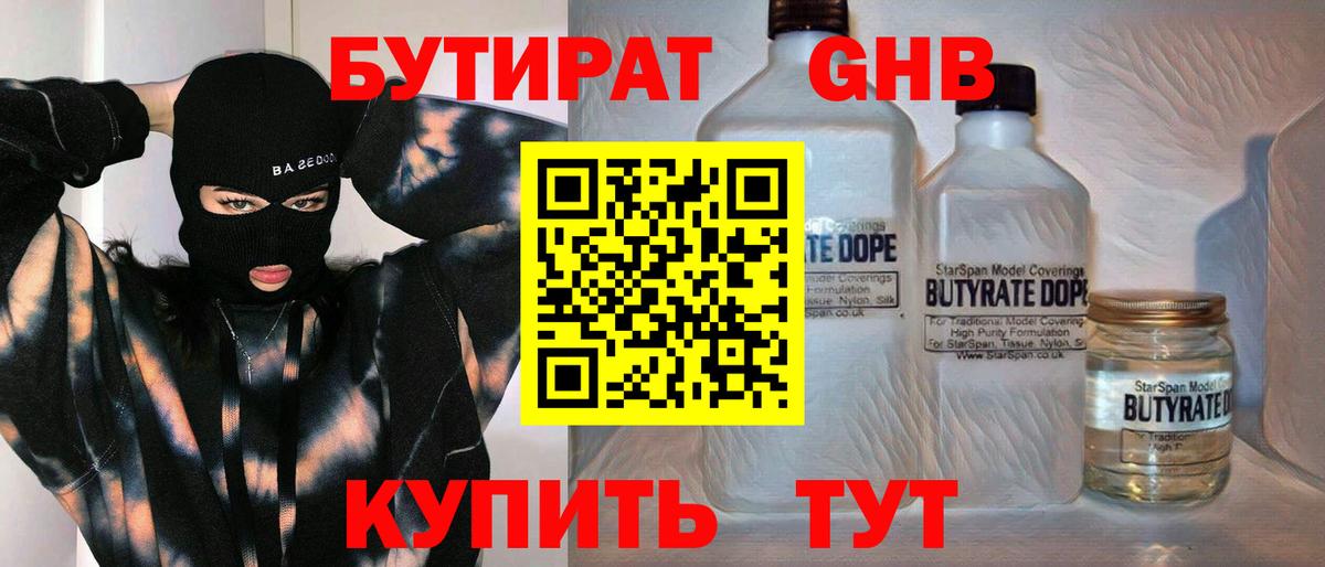 Балашов  Бутират вода  Вход с VPN 