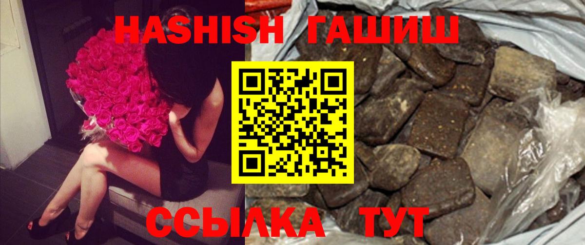 ГАШИШ  Вход с VPN  Балашов  Гашиш hashish 