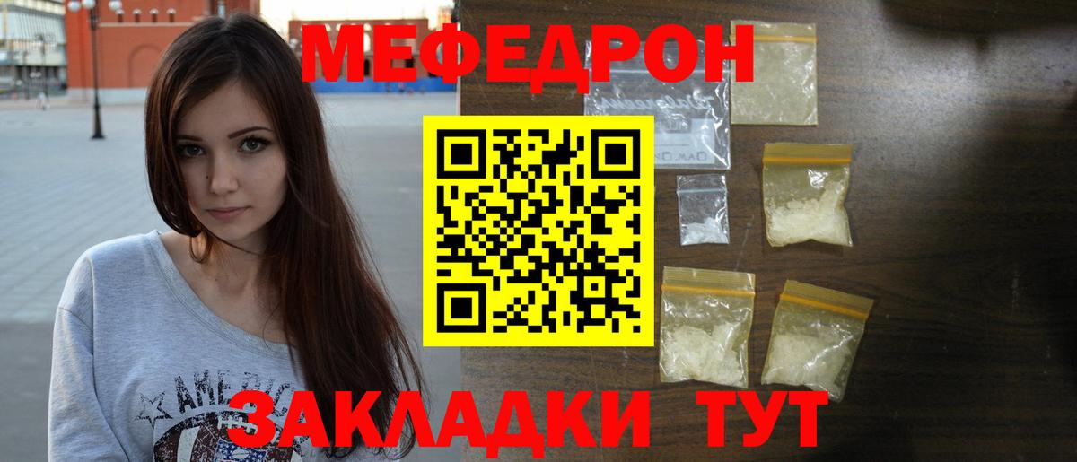Мефедрон мука Балашов