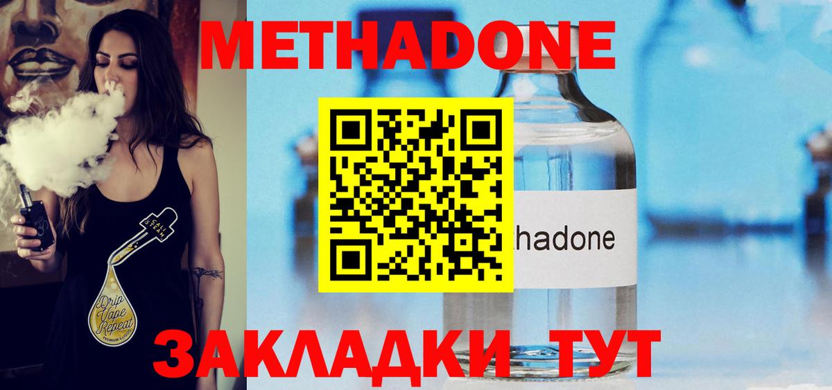 нарко площадка наркотические препараты  Вход с VPN  Балашов  МЕТАДОН VHQ  МЕТАДОН мёд 