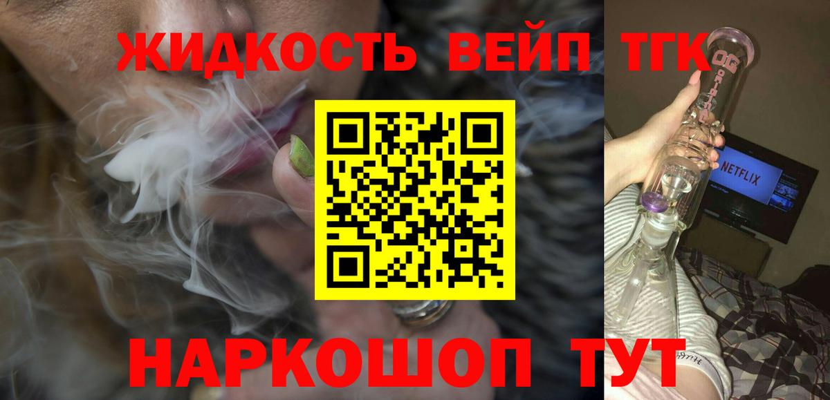 Дистиллят ТГК вейп Балашов